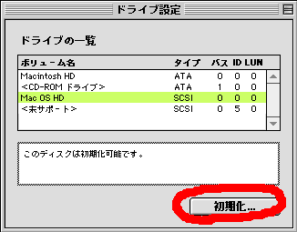 ドライブ設定起動