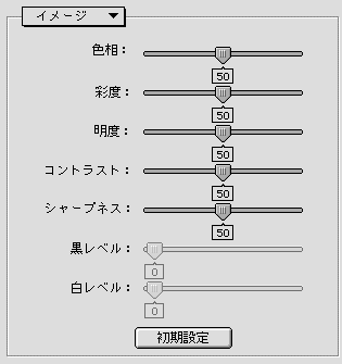 イメージの設定