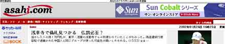 朝日新聞のその時のトップページ