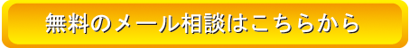 ご相談はこちらです