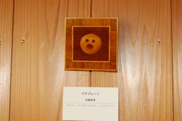 kondo-doorplate.jpg