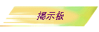 掲示板