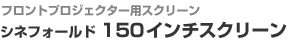 tgvWFN^[pXN[@VltH[h 150C`XN[