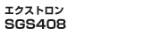 GNXg SGS408