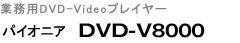 ƖpDVDv[[@pCIjA@DVD-V730