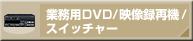 ƖpDVD/f^ċ@/XCb`[