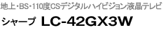 V[v@LC-42GX3W
