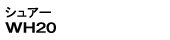 シュアー SM-10CN
