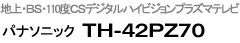 TH-42PZ70
