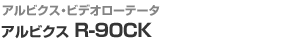 ArNXrfI[e[^@ArNX@R-90CK