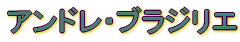 �A���h���E�u���W���G