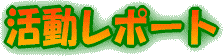 �������|�[�g