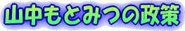 �R�����Ƃ݂̐���