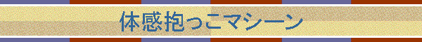 �̊��������}�V�[��