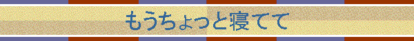 ����������ƐQ�Ă�