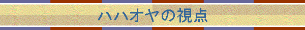 �n�n�I���̎��_