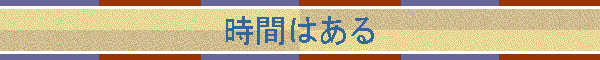 ���Ԃ͂���