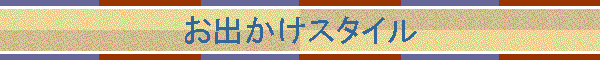 ���o�����X�^�C��