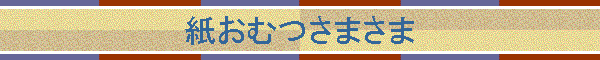 �����ނ��܂���