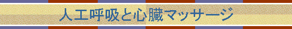 �l�H�ċz�ƐS���}�b�T�[�W