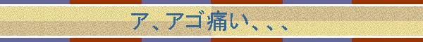 �A�A�A�S�ɂ��A�A�A