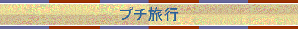 �v�`���s